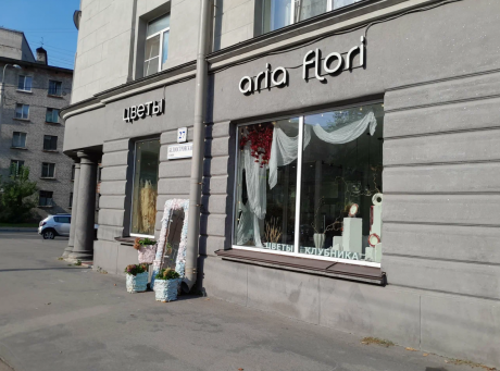 Aria flori в Санкт-Петербурге!