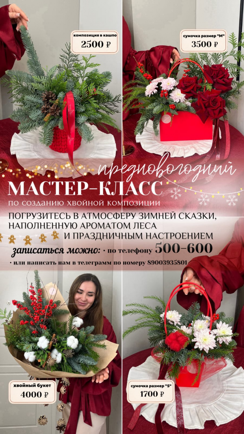 Мастер - класс